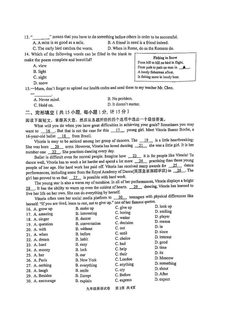2022江苏省盐城市盐都区、亭湖区、大丰区、阜宁县中考二模英语试题第2页