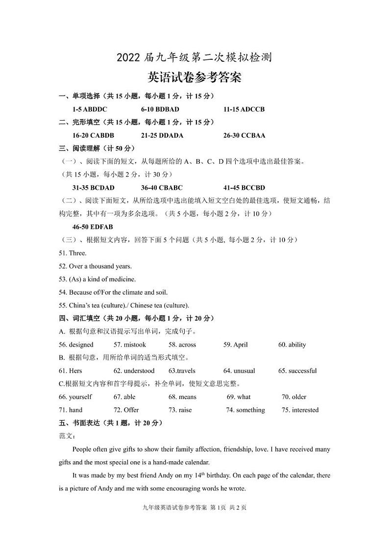2022年二模英语参考答案第1页