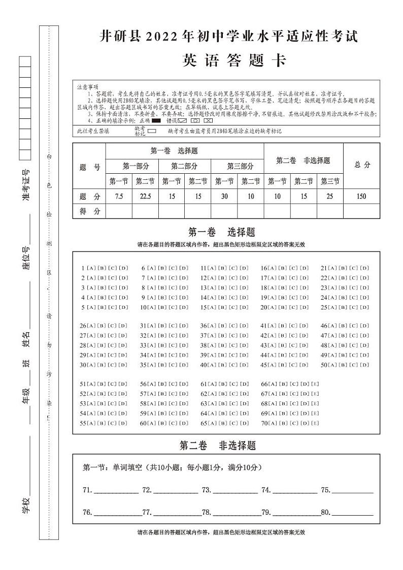 2022年四川省乐山市井研县九年级学业水平适应性考试（一诊）英语试题（含答案无听力）01