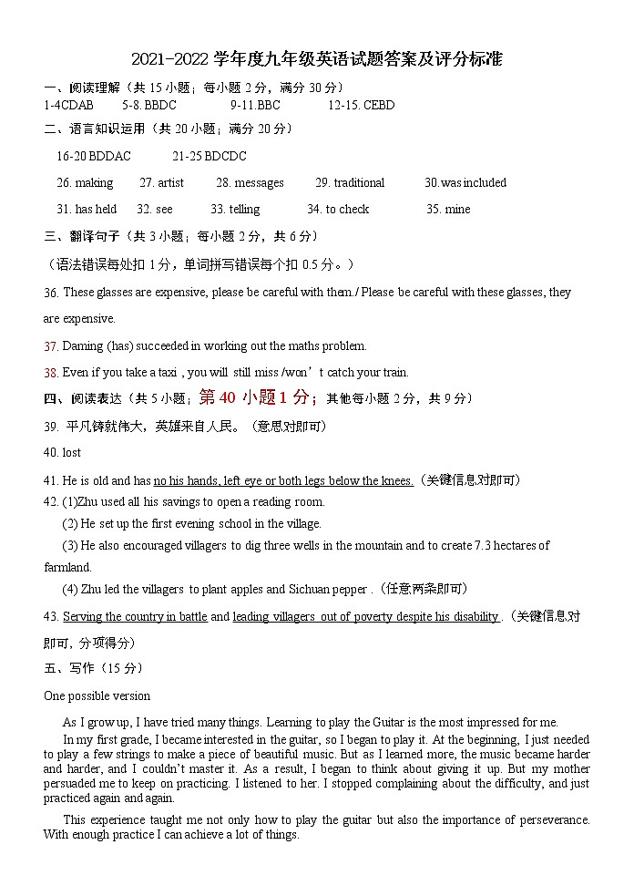 英语二模答案第1页