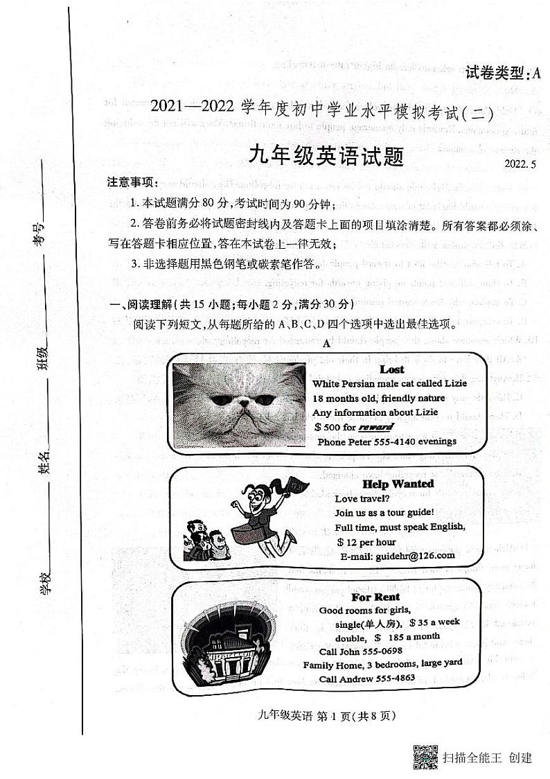 2022年山东省潍坊市潍城区中考二模英语试题第1页