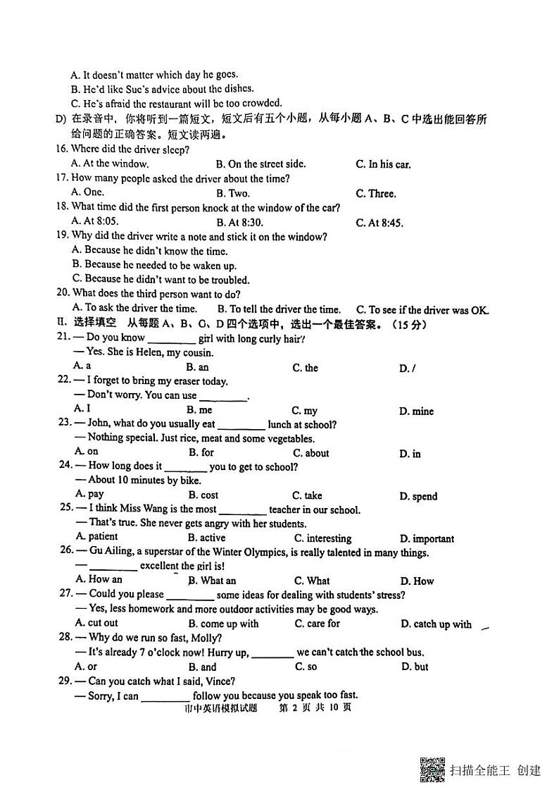 2022年山东省济南市市中区九年级线下一模英语试卷（无听力无答案）第2页