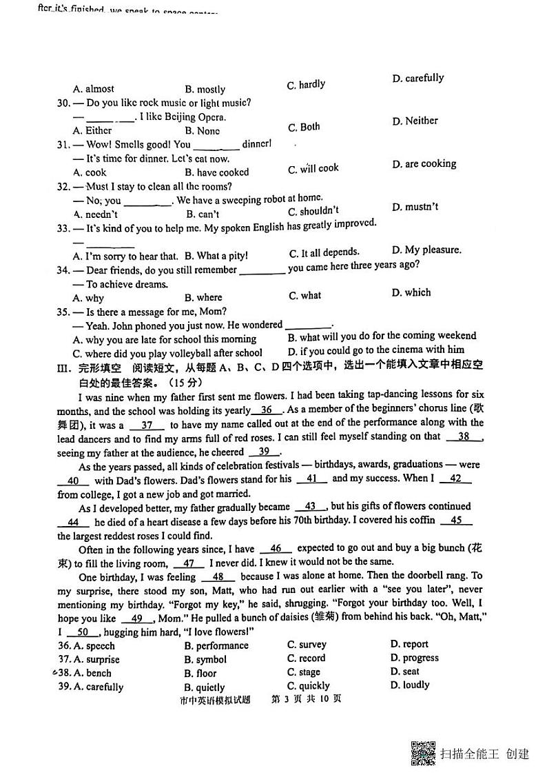 2022年山东省济南市市中区九年级线下一模英语试卷（无听力无答案）第3页