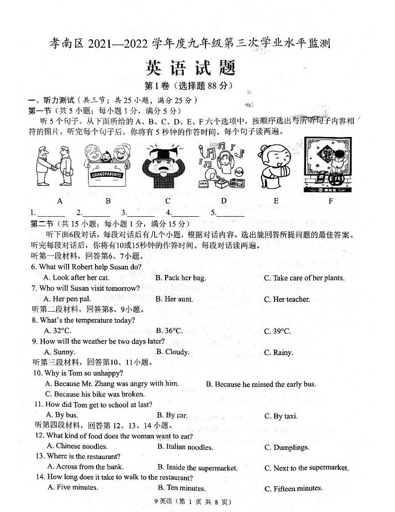 湖北省孝感市孝南区2022年九年级第三次学业水平监测英语试卷（含听力含答案）01
