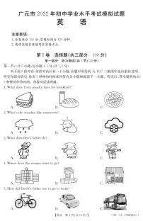 2022年四川省广元市苍溪县九年级学业水平考试模拟（一诊）英语试题（含听力含答案）