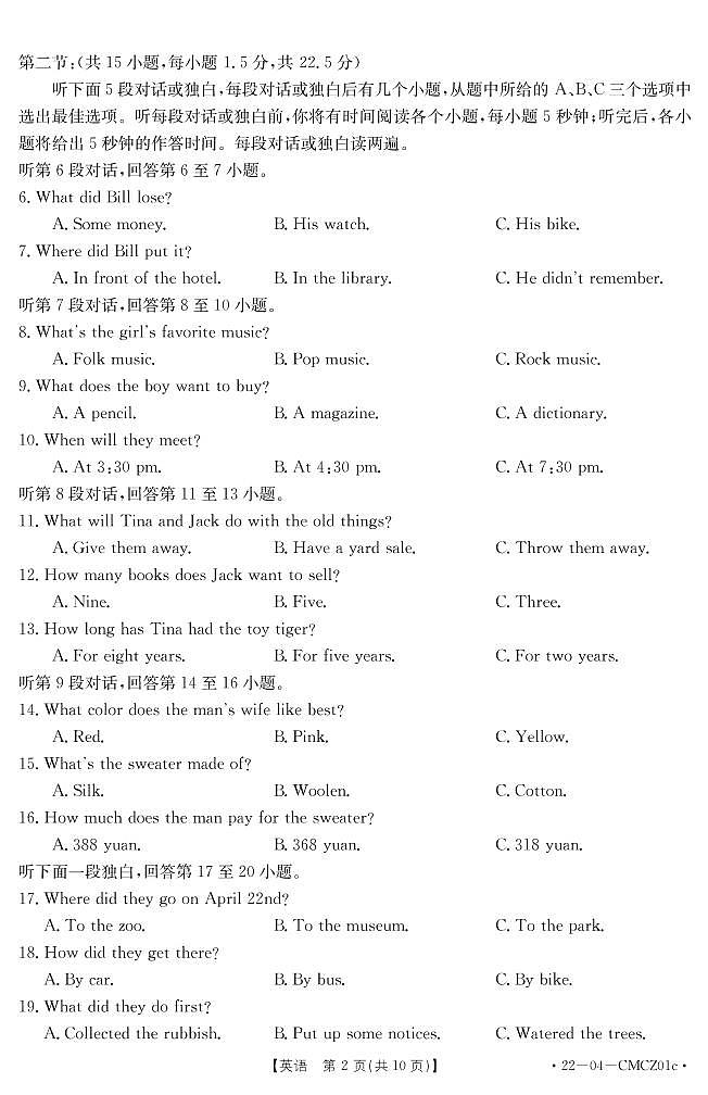 苍溪县2022年春季初三一诊英语试题及答案第2页