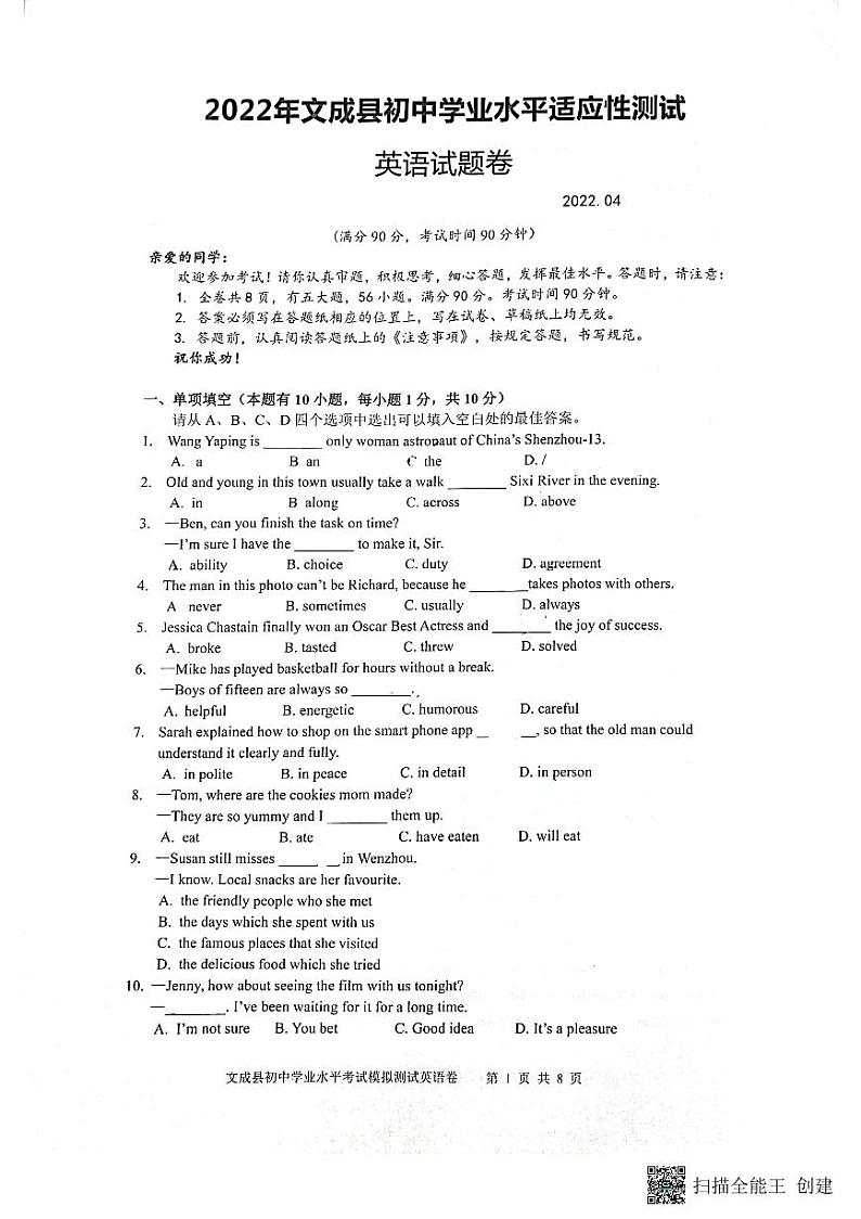 2022年浙江省温州市文成县初中学业水平适应性考试（一模）英语试题（无听力无答案）01