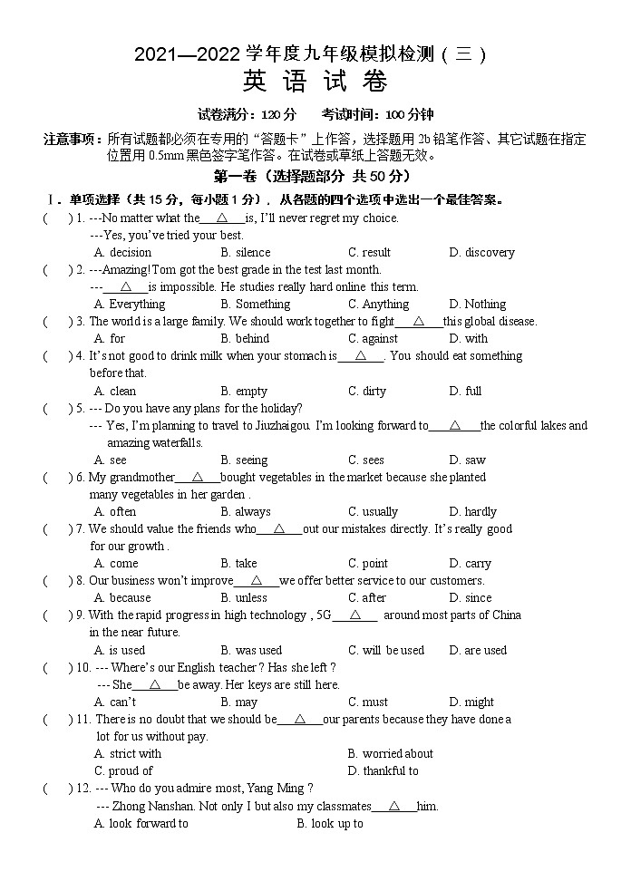 2022年辽宁省抚顺市东洲区九年级模拟检测（三）英语试题第1页