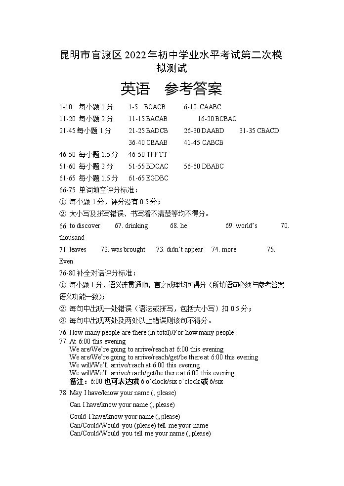 英语参考答案-昆明市官渡区2022年初中学业水平考试第二次模拟测试第1页