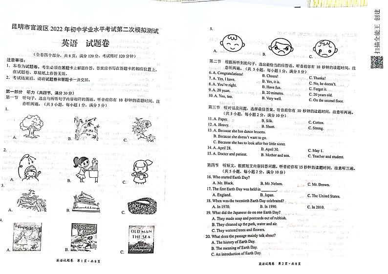 2022年昆明市官渡区九年级二模英语试卷第1页
