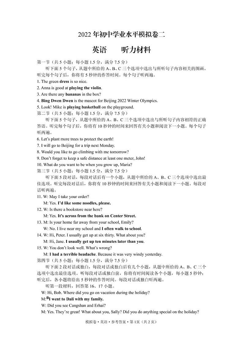 2022年云南省临沧市耿马县九年级学业水平考试（二模）英语试题（含听力含答案）01