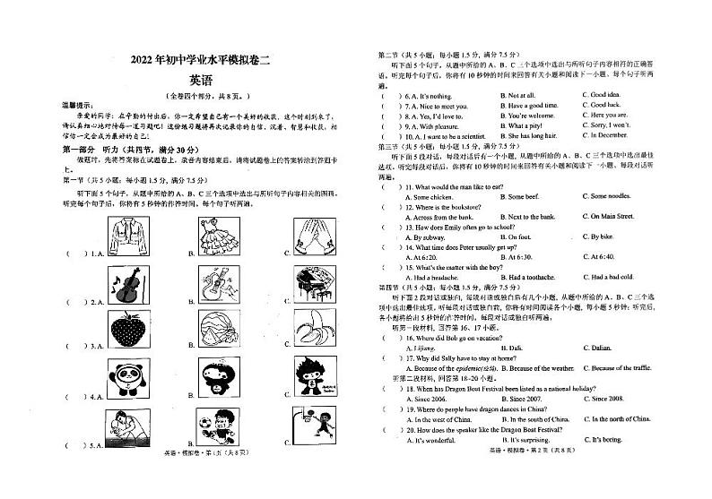 2022年云南省临沧市耿马县九年级学业水平考试（二模）英语试题（含听力含答案）01