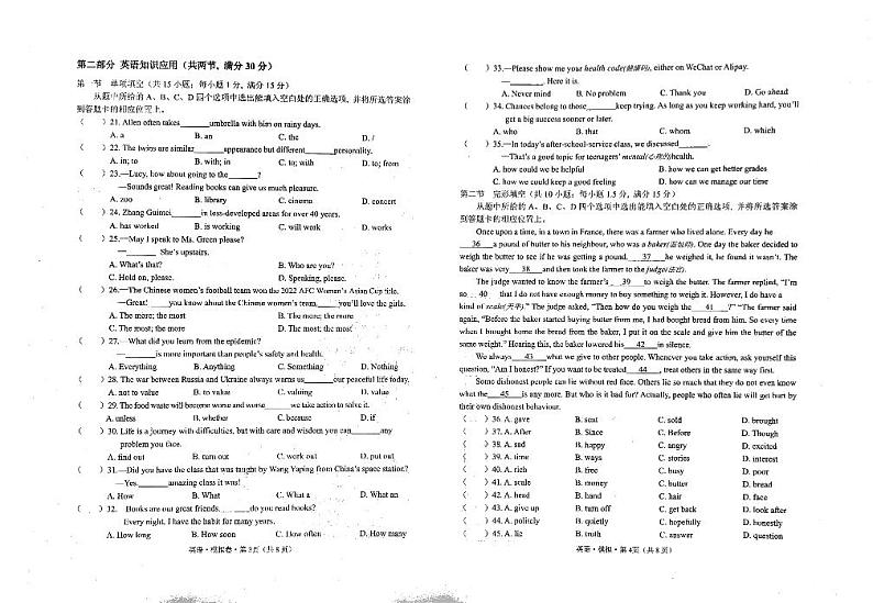 2022年云南省临沧市耿马县九年级学业水平考试（二模）英语试题（含听力含答案）02