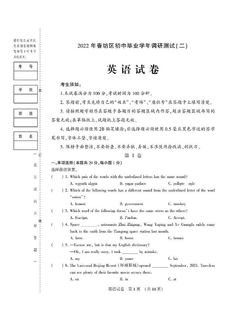 英语试卷第1页