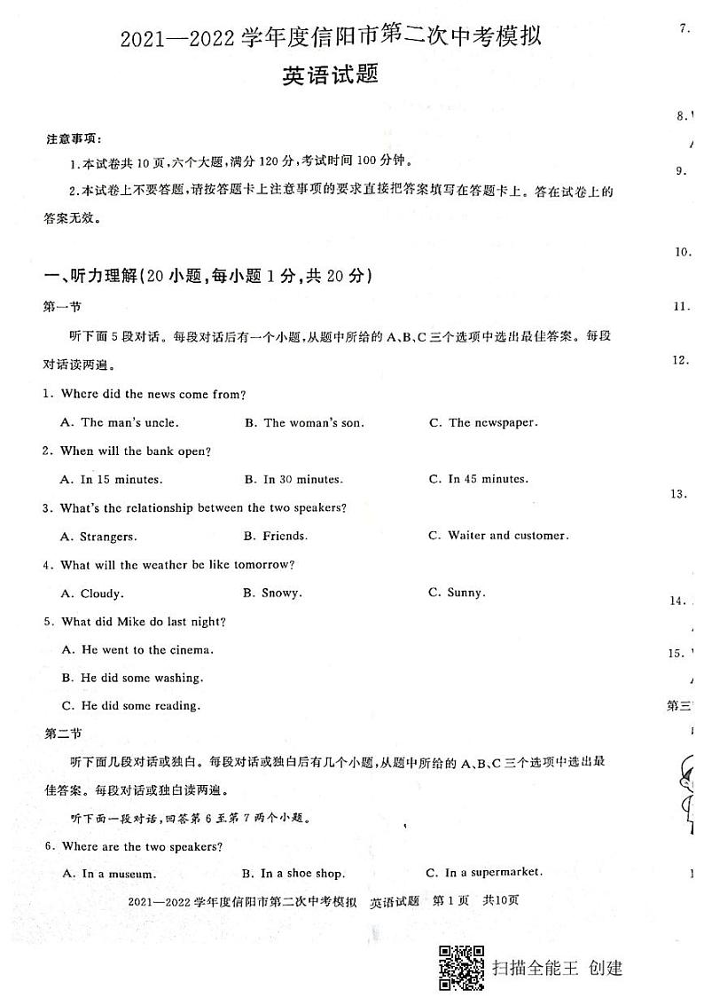 2022年河南省信阳市第二次中考模拟测试英语试题（无听力无答案）第1页