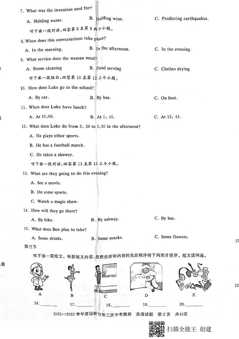 2022年河南省信阳市第二次中考模拟测试英语试题（无听力无答案）第2页