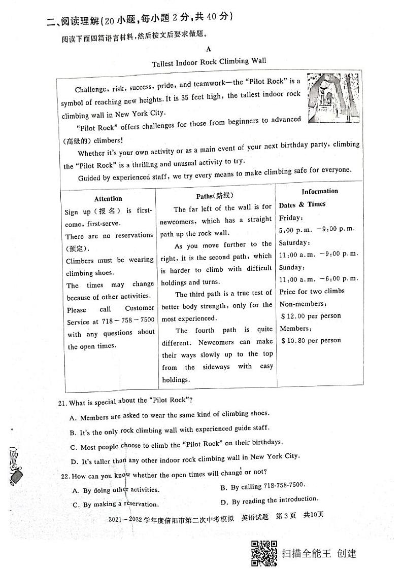 2022年河南省信阳市第二次中考模拟测试英语试题（无听力无答案）第3页
