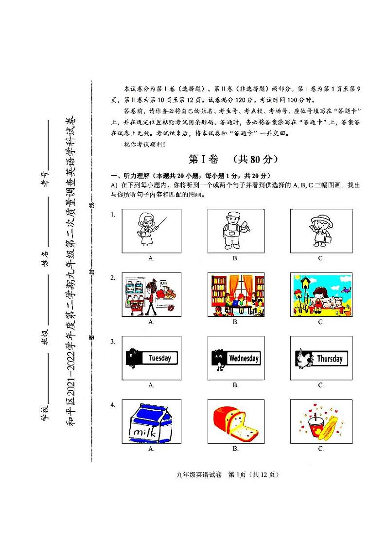 2022年天津市和平区中考二模英语试卷含答案第1页
