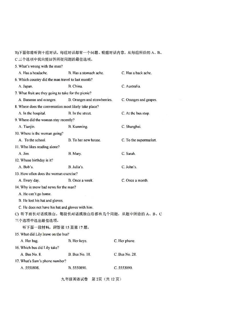 2022年天津市和平区中考二模英语试卷含答案第2页