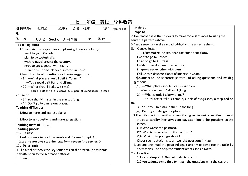 U8T2Section D 教案第1页
