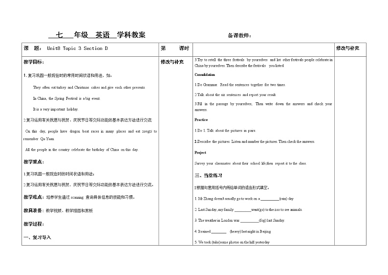 U8T3 D 教案第1页