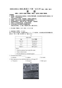 2020-2021-2雅礼集团八下第一次月考英语（雅实、西雅、雅外）练习题