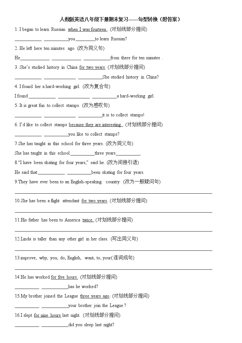 期末复习——句型转换人教版英语八年级下册（附答案）第1页