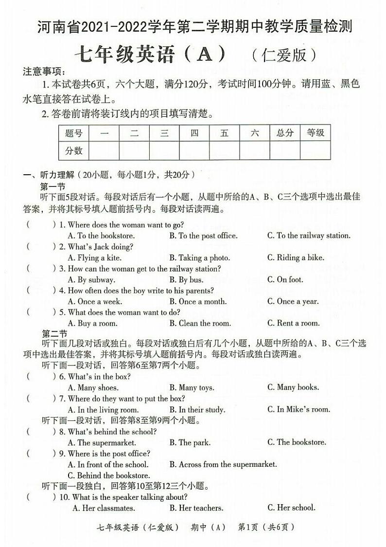河南省濮阳市清丰县2021-2022学年第二学期期中教学质量检测七年级 英语（A）（仁爱版）（图片版含答案）01