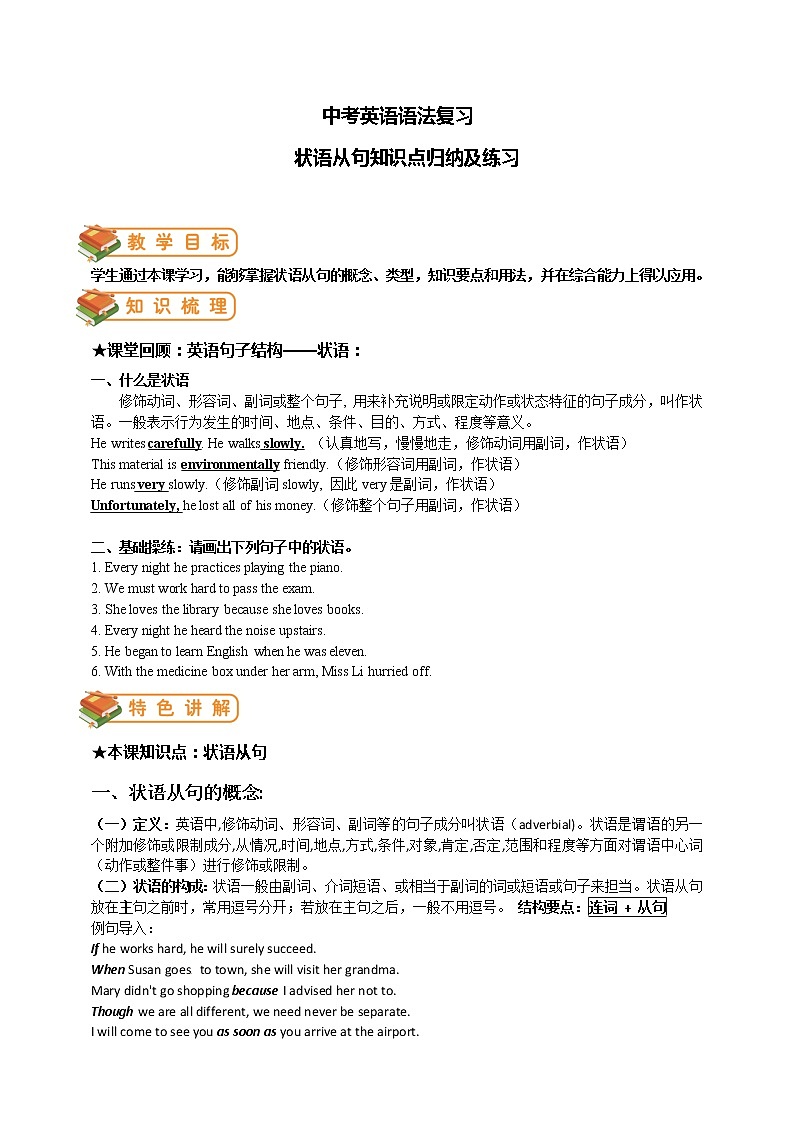 中考英语语法复习——状语从句知识点归纳及练习（有答案）01