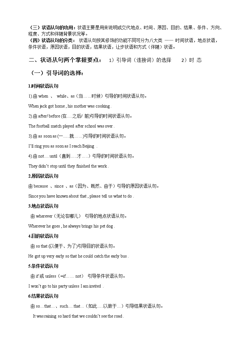 中考英语语法复习——状语从句知识点归纳及练习（有答案）02