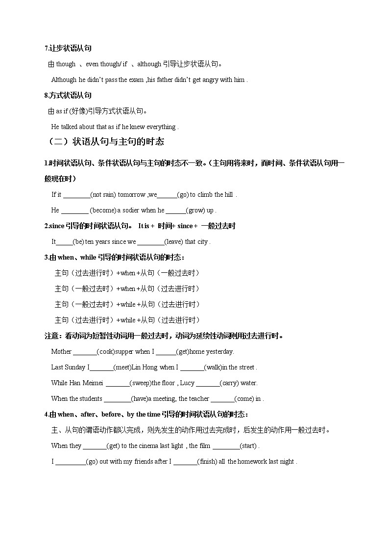 中考英语语法复习——状语从句知识点归纳及练习（有答案）03