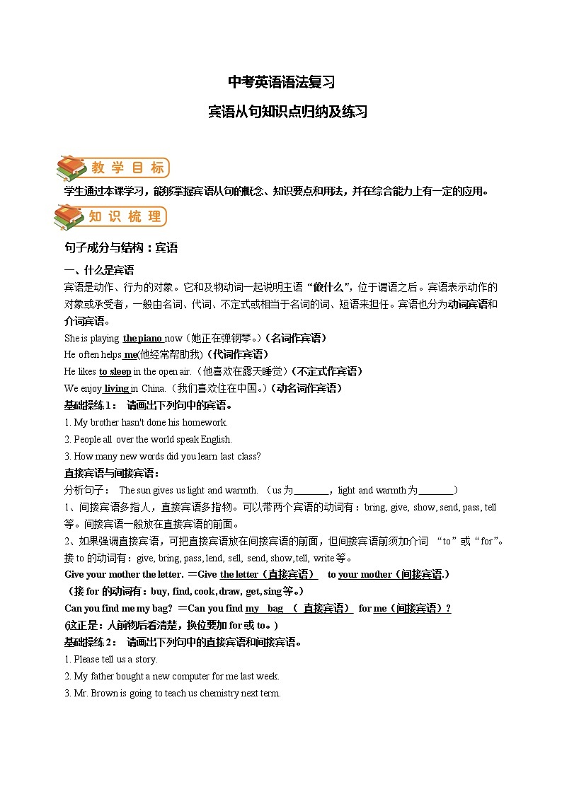 中考英语语法复习——宾语从句知识点归纳及练习（无答案）01