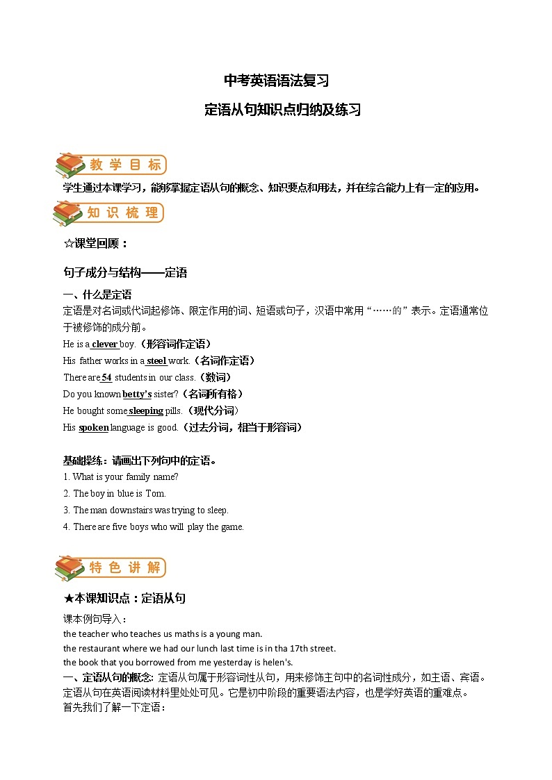 中考英语语法复习——定语从句知识点归纳及练习（无答案）01