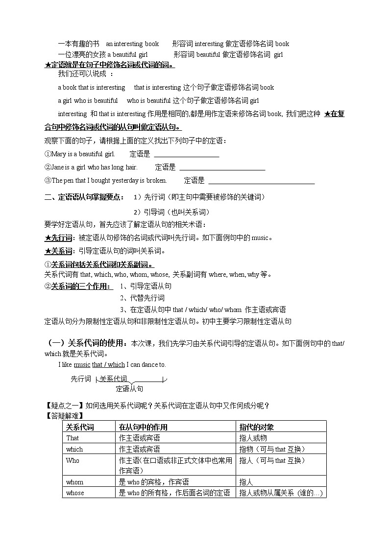 中考英语语法复习——定语从句知识点归纳及练习（无答案）02