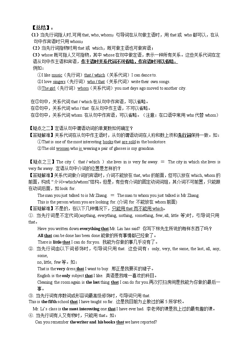 中考英语语法复习——定语从句知识点归纳及练习（无答案）03