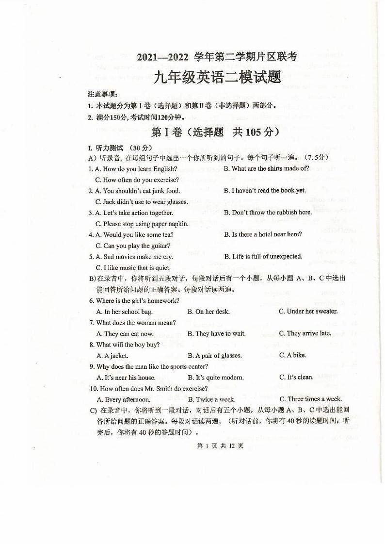 2022年济南市章丘区中考英语二模试题第1页