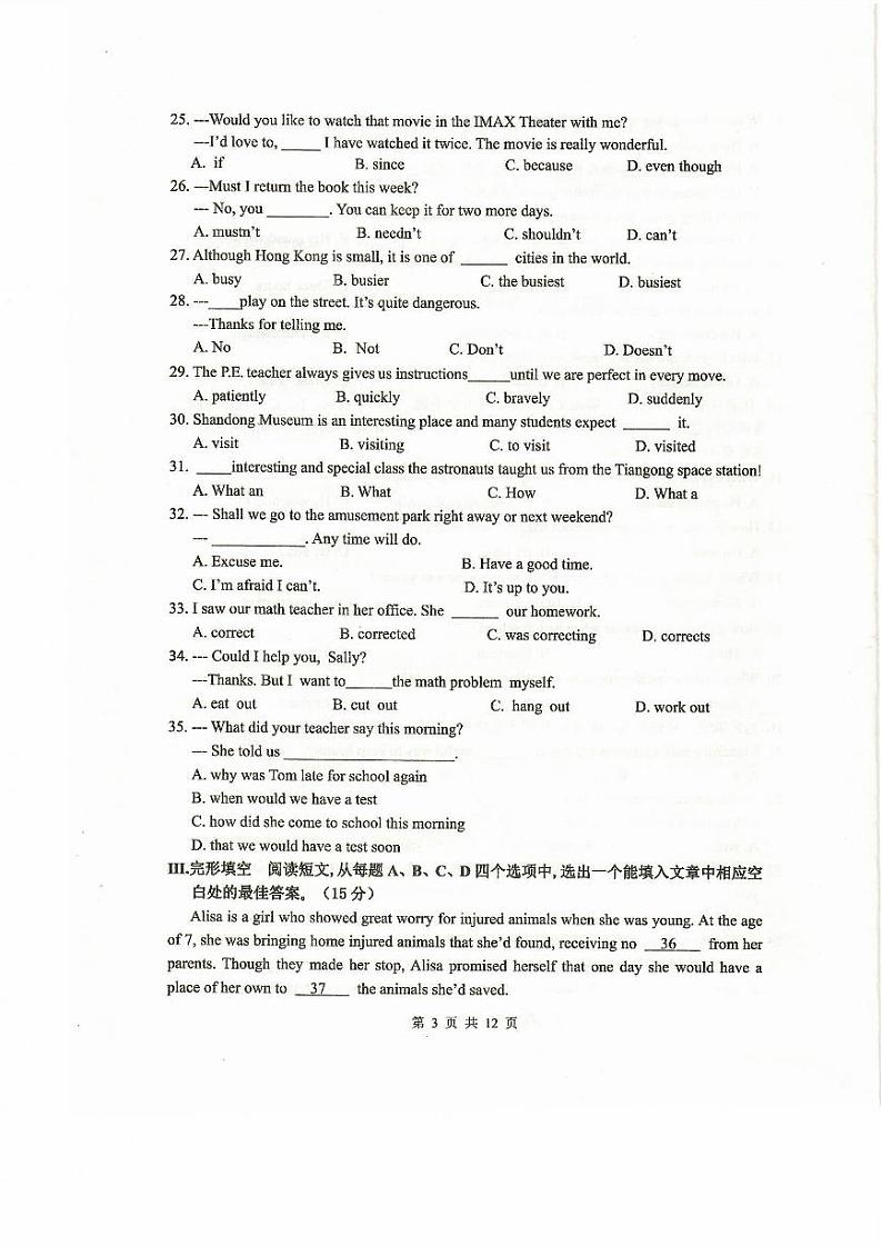2022年济南市章丘区中考英语二模试题第3页