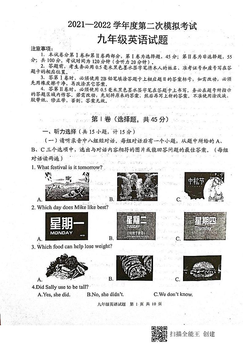 2022年济宁市微山县英语二模试题第1页