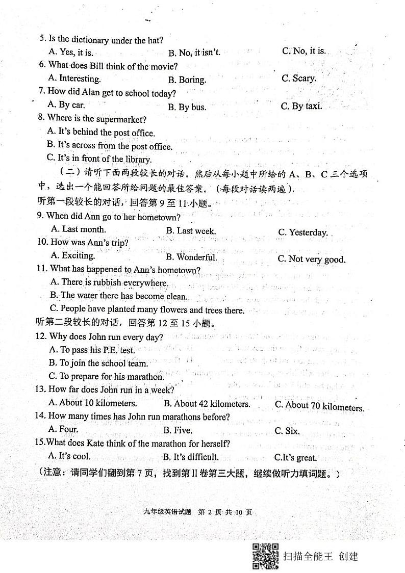 2022年济宁市微山县英语二模试题第2页