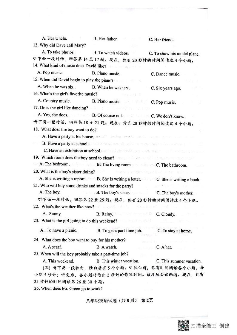 2022年山东省聊城市高唐县中考二模英语试题第2页