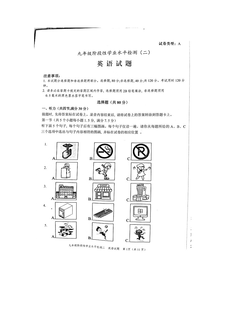 2022年菏泽中考第二次模拟考试英语试题带答案含听力第1页