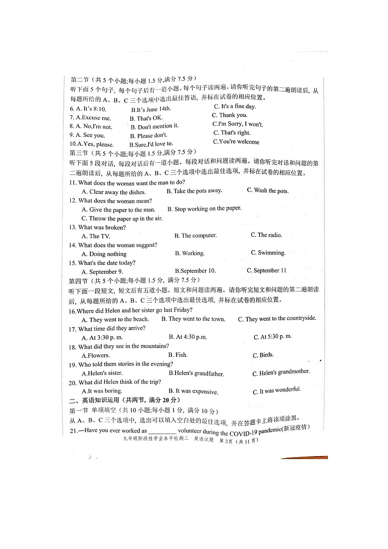 2022年菏泽中考第二次模拟考试英语试题带答案含听力第2页