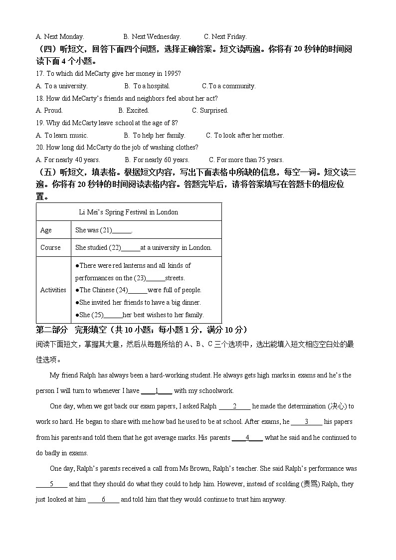 2022年山东省泰安市东平县实验中学中考二模英语试题及答案第2页