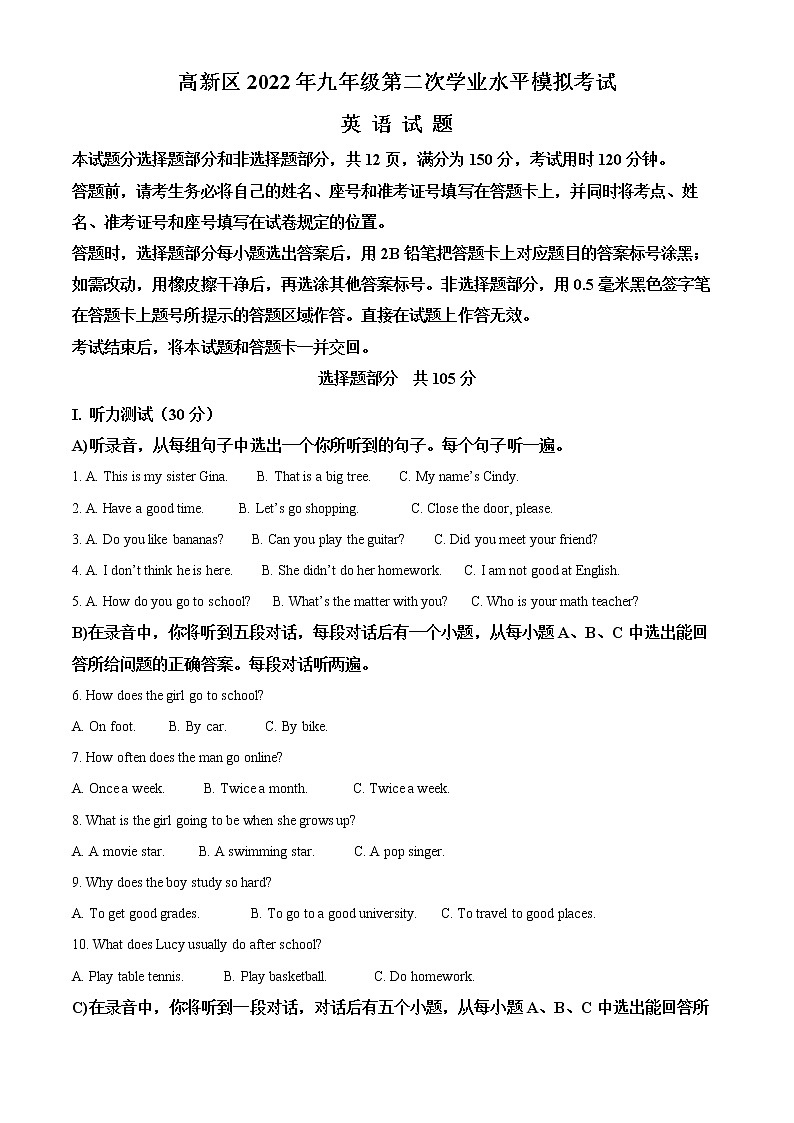 精品解析：2022年山东省济南市高新区中考二模英语试题（解析版）第1页