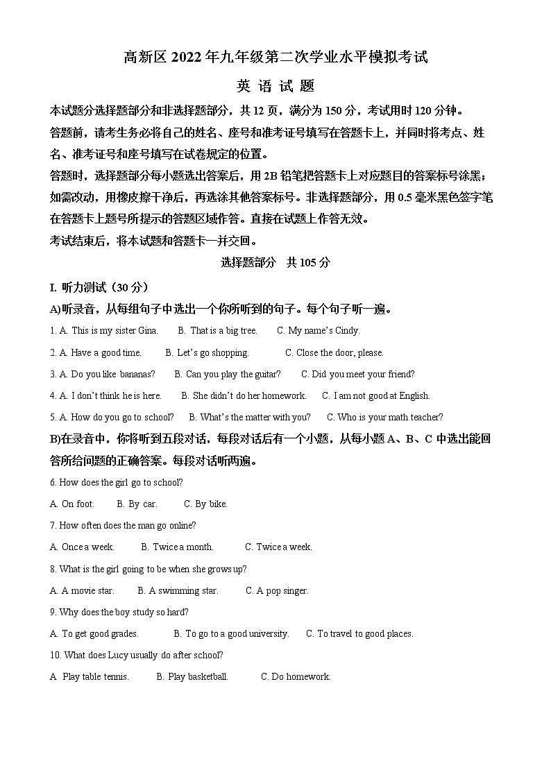 精品解析：2022年山东省济南市高新区中考二模英语试题（原卷版）第1页