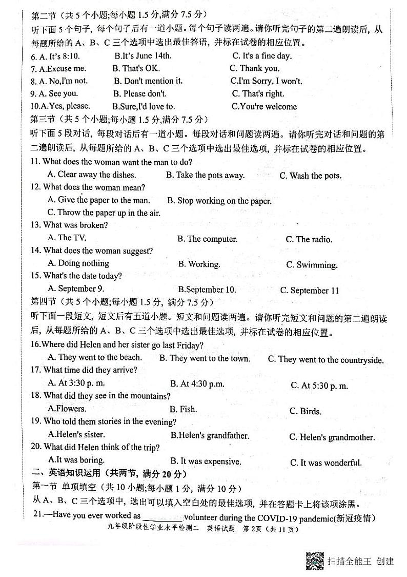 2022年山东省菏泽市牡丹区中考二模英语试题无答案02