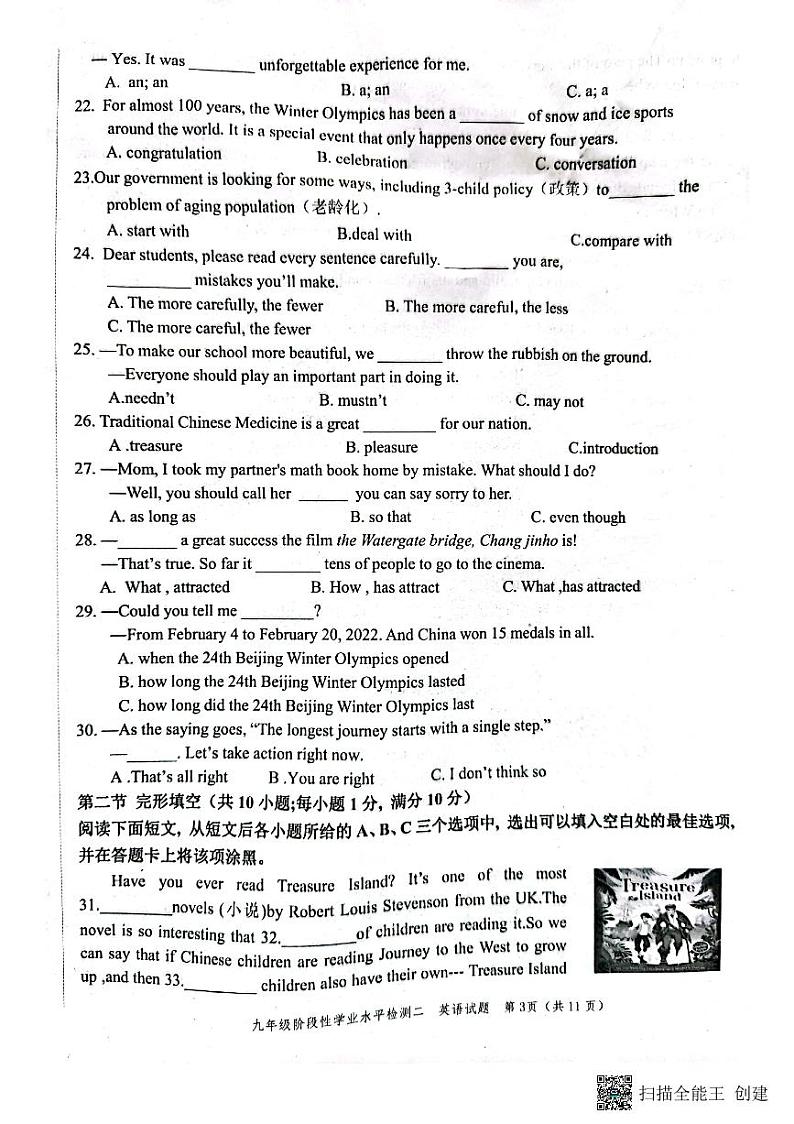 2022年山东省菏泽市牡丹区中考二模英语试题无答案03