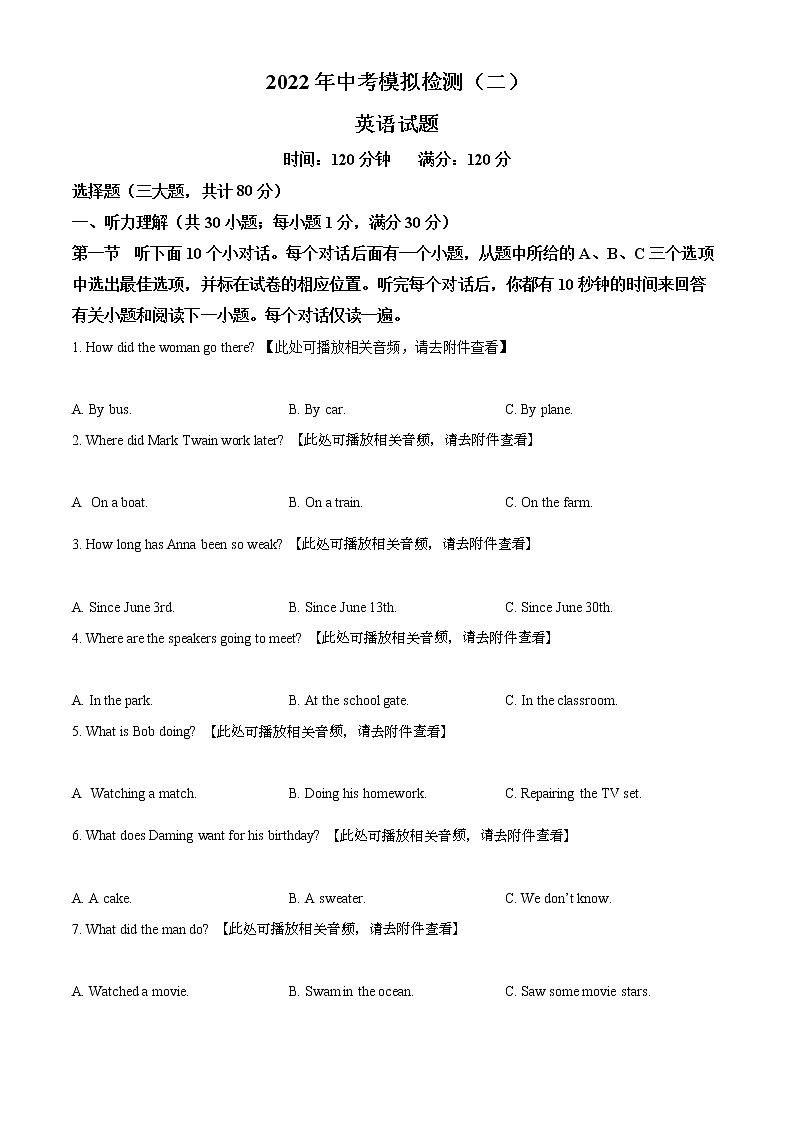 精品解析：2022年山东省聊城临清市中考二模英语试题（含听力）（原卷版）第1页
