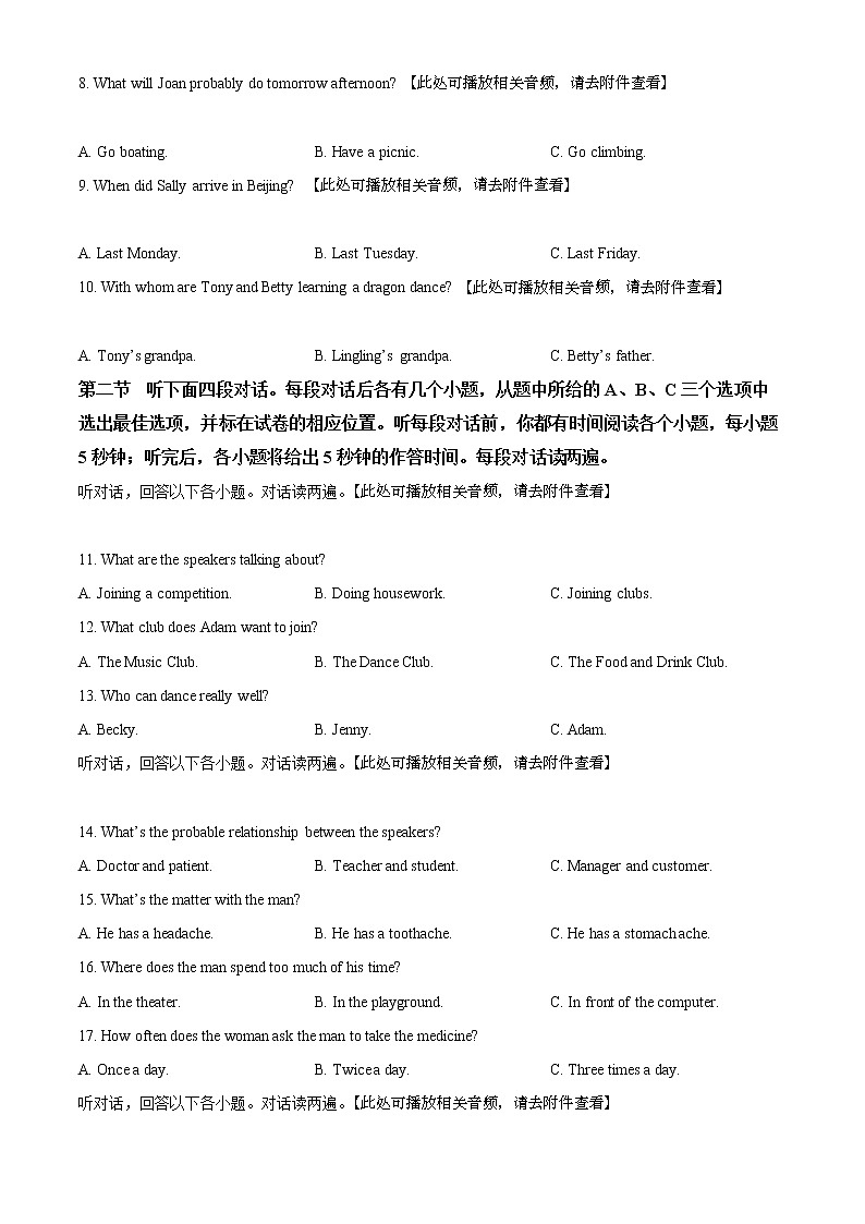 精品解析：2022年山东省聊城临清市中考二模英语试题（含听力）（原卷版）第2页