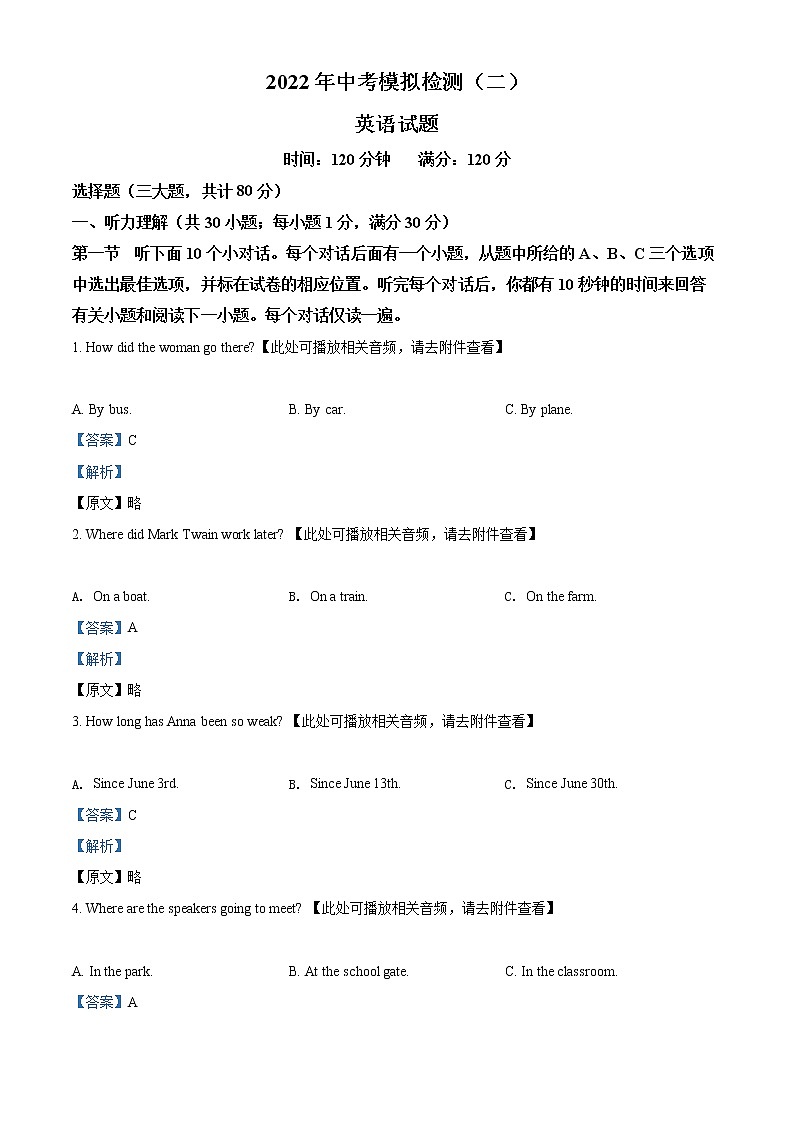 精品解析：2022年山东省聊城临清市中考二模英语试题（含听力）（解析版）第1页